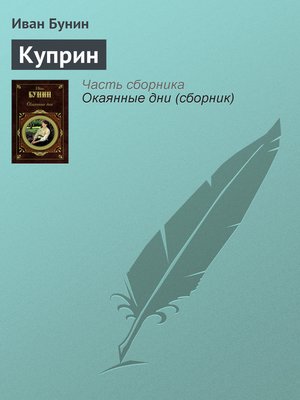 cover image of Куприн